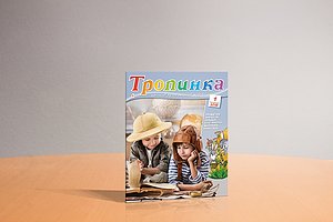 TROPINKA (russisch) Probeheft